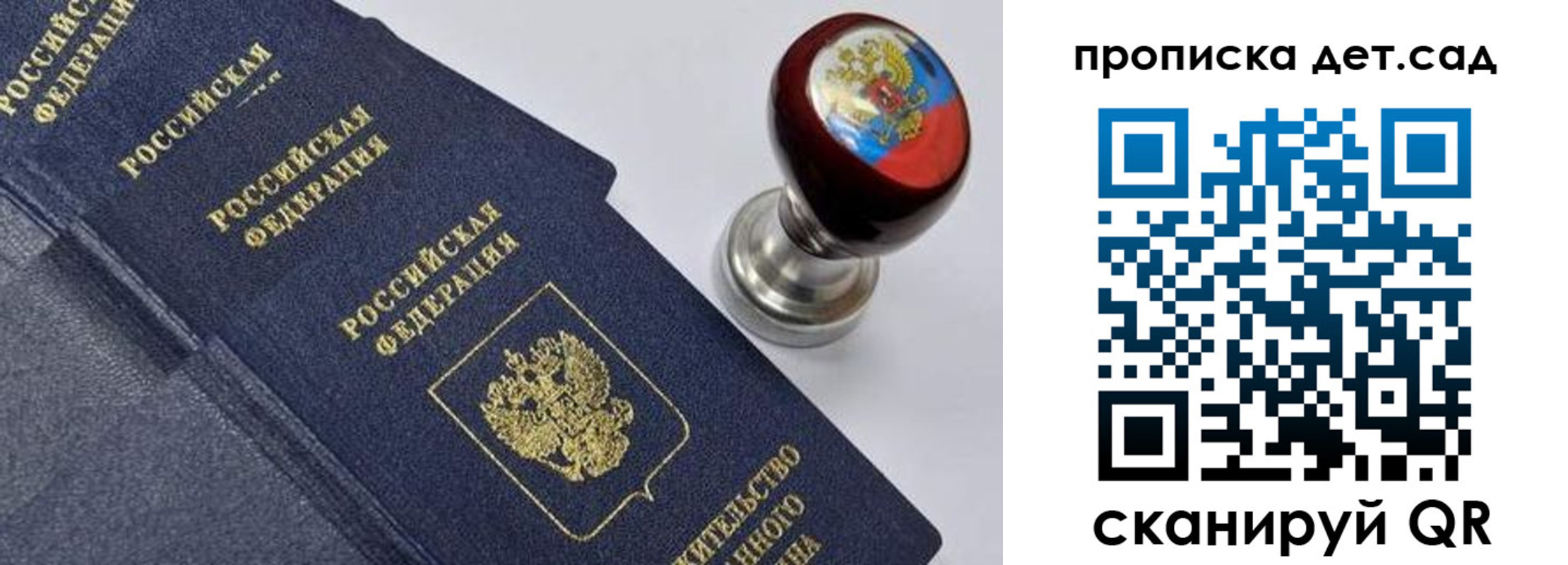 купить прописку в Темрюке