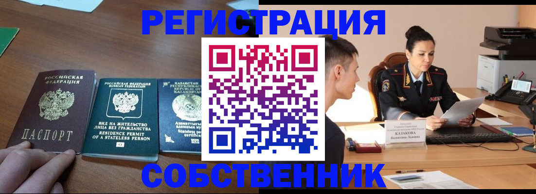 временная регистрация собственник в Темрюке