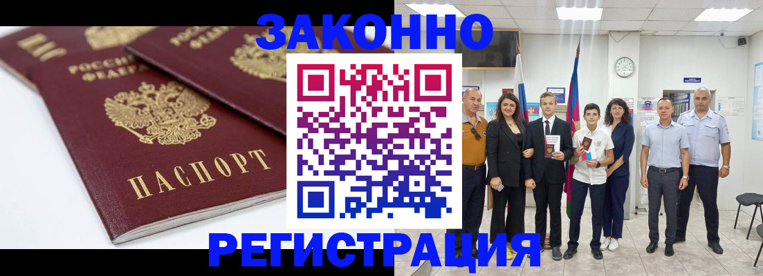 временная регистрация для всех в Темрюке