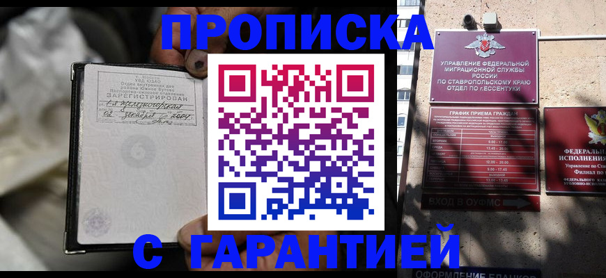 прописка паспорт в Темрюке