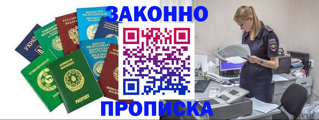 временная регистрация недорого в Темрюке